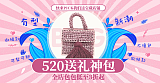 520创意甜美女包促销海报banner