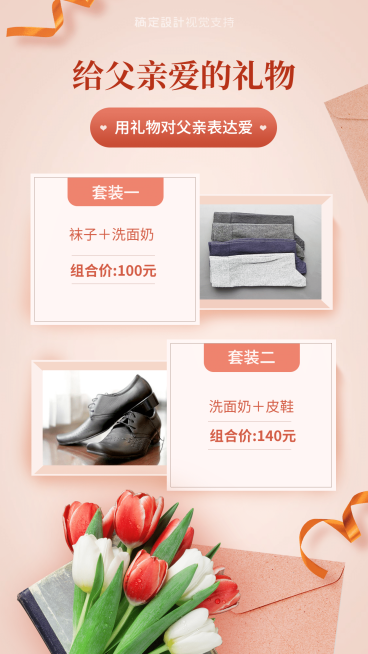 父亲节活动组合优惠购营销海报预览效果