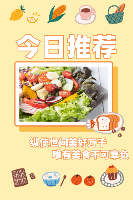 餐饮美食今日推荐动态文章配图海报预览效果