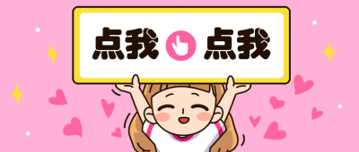 卡通人物手举牌公众号首图