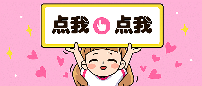 卡通人物手举牌公众号首图