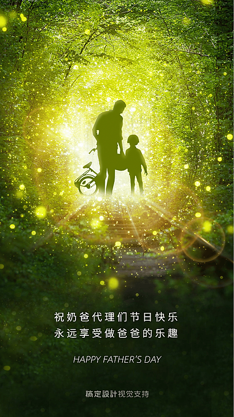 父亲节团队内部祝福宣传海报