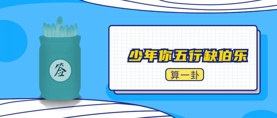 五行缺伯乐招聘首图预览效果