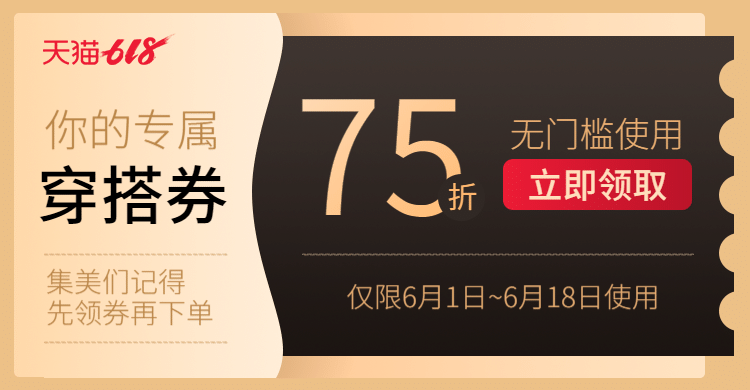618年中大促黑金风优惠券预览效果