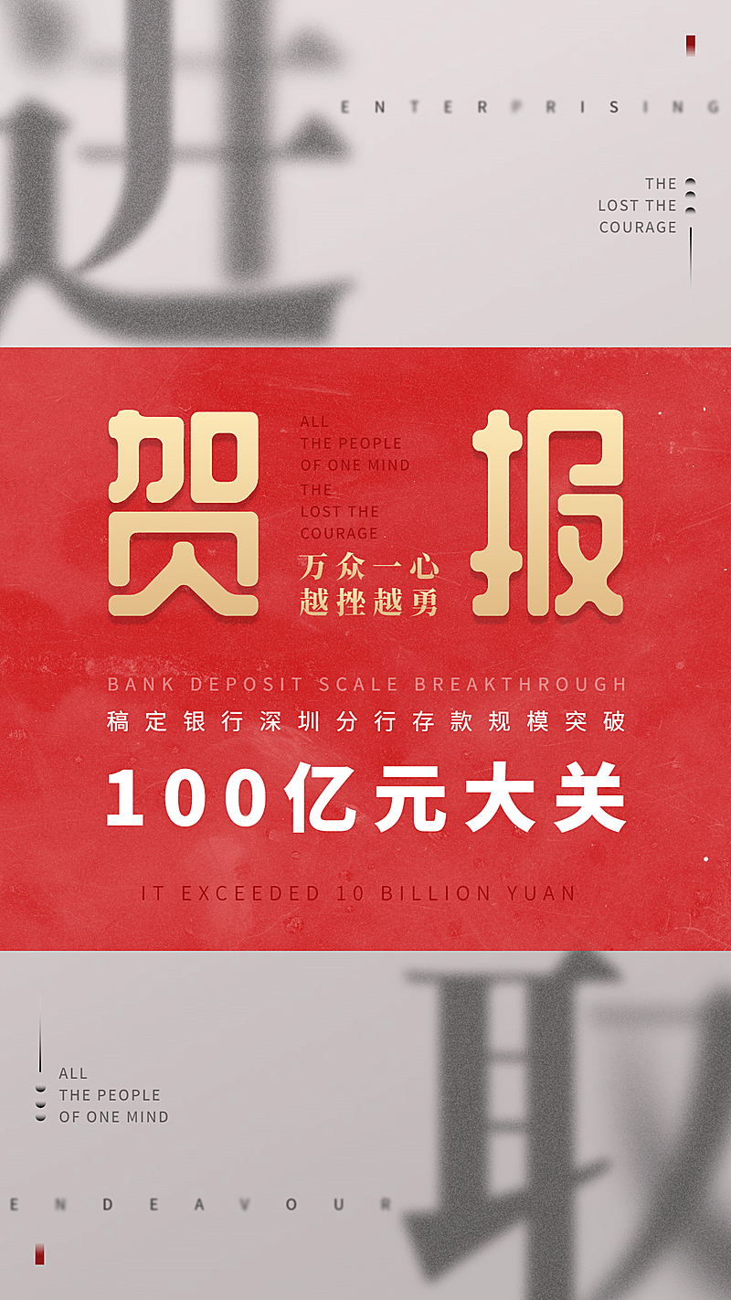 金融保险银行存款规模表彰竖版海报