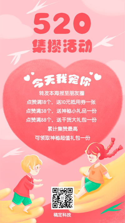 520情人节插画手绘手机海报