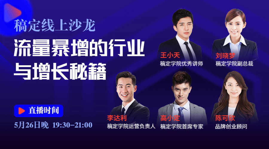 互联网微商多人讲师沙龙直播封面预览效果