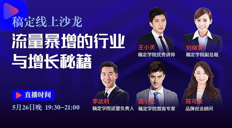 互联网微商多人讲师沙龙直播封面
