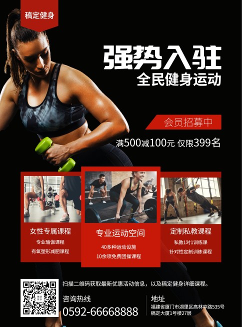 健身会员招募张贴海报预览效果
