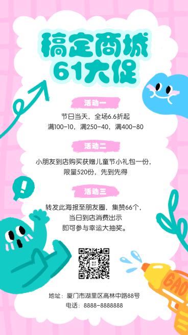 六一儿童节营销宣传卡通手机海报预览效果