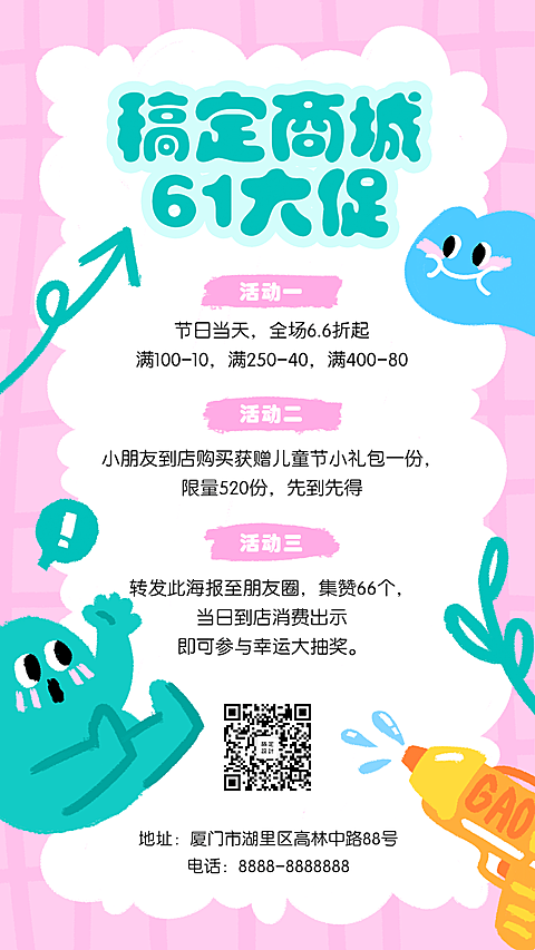 六一儿童节营销宣传卡通手机海报