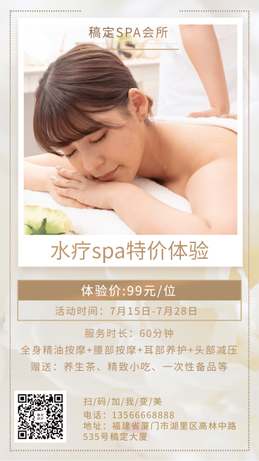 水疗spaSPA会所限时优惠促销手机海报预览效果