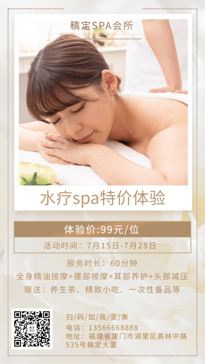 水疗spaSPA会所限时优惠促销手机海报