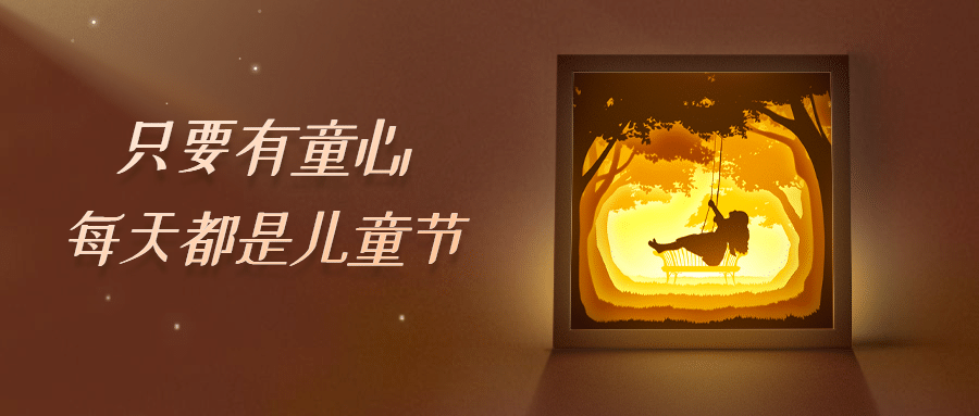 六一儿童节童年氛围公众号首图预览效果