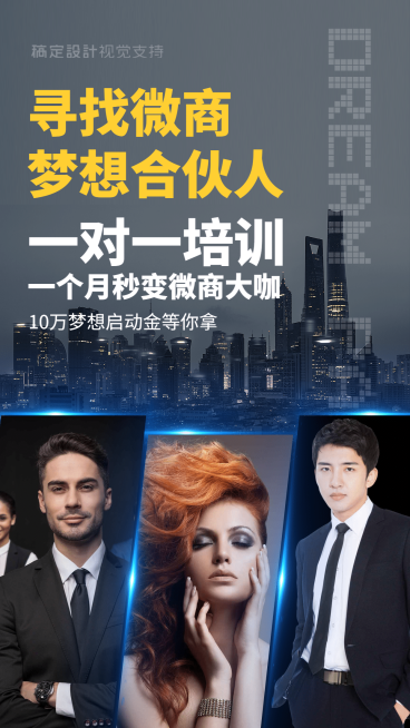 微商直播合伙人招募预览效果