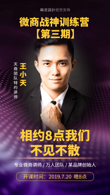 微商专业讲师介绍预览效果