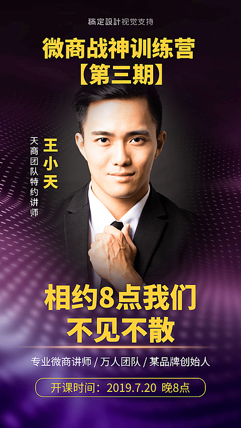 微商专业讲师介绍