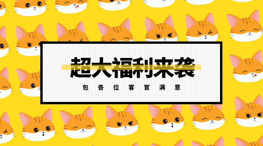 超大福来袭表情包背景横版海报预览效果