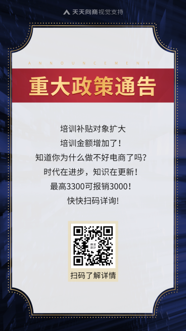 商务风重大通知政府公告预览效果