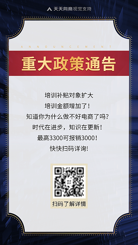商务风重大通知政府公告