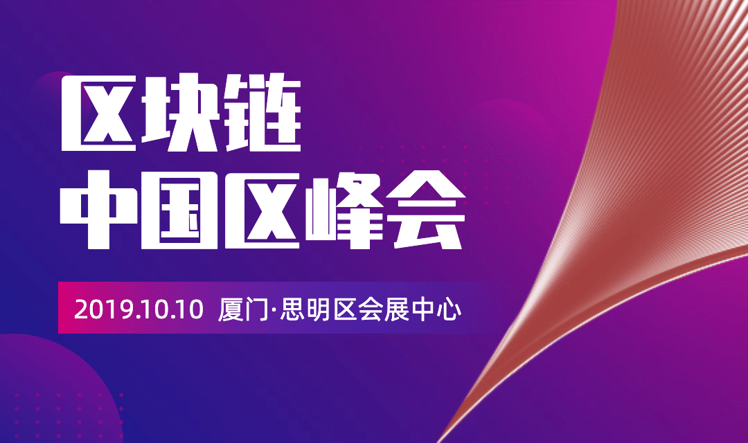 区块链峰会banner预览效果