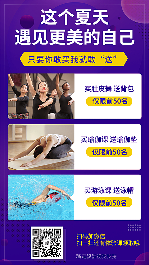夏日健身买就送促销宣传海报