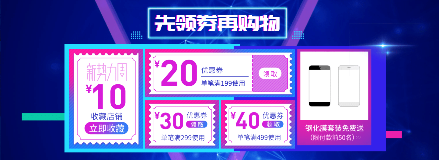 数码电器家电酷炫优惠券预览效果