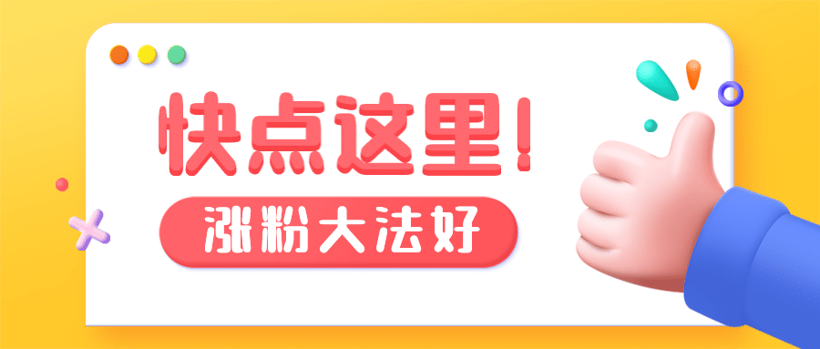 3d点赞手势文本框公众号首图预览效果