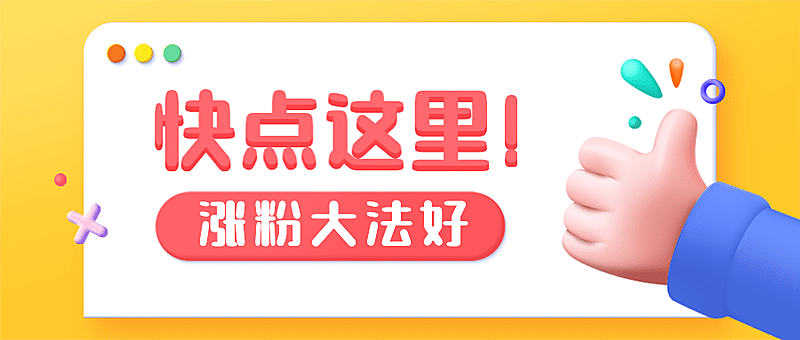 3d点赞手势文本框公众号首图