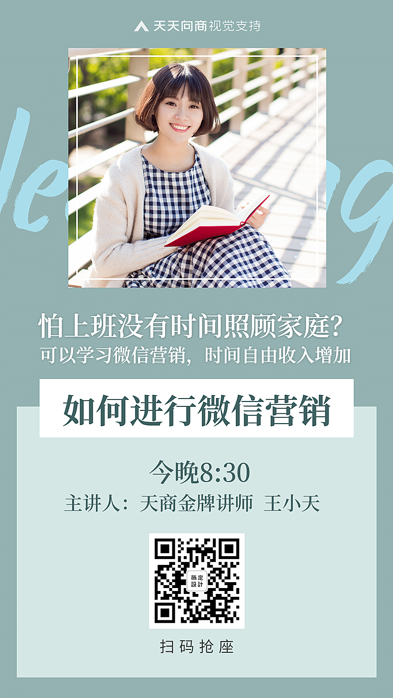 微商直播培训讲师介绍