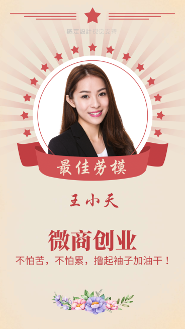 微商营销正能量手机海报预览效果