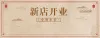 美团店铺海报店招