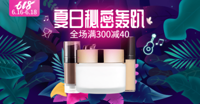 618美妆荧光促销海报banner