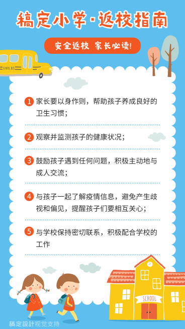 中小学返校指南学习知识手帐预览效果