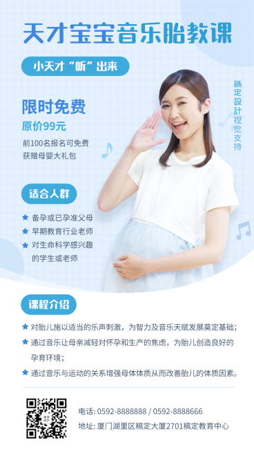 胎教必修课育儿教育培训课预览效果