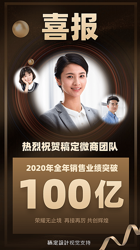 喜报团队业绩祝贺商务风海报