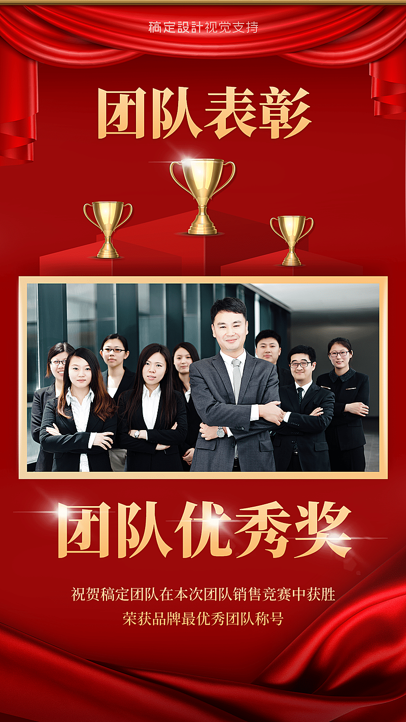 喜报团队荣誉宣传海报