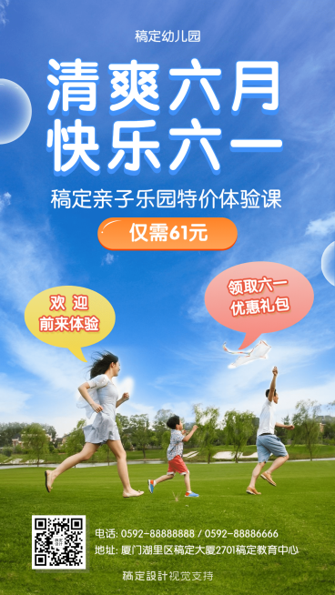 儿童节报名招生促销活动宣传海报预览效果