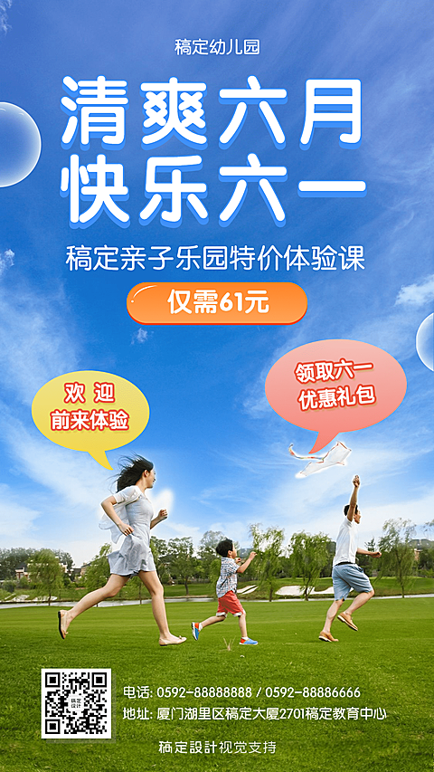 儿童节报名招生促销活动宣传海报