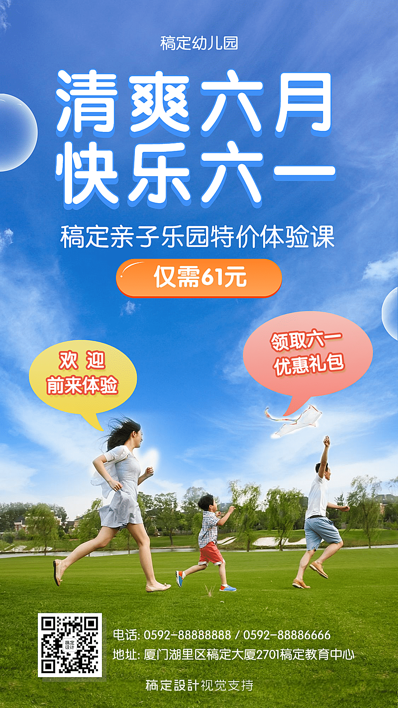 儿童节报名招生促销活动宣传海报