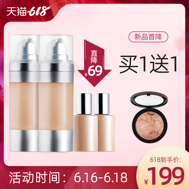 618美妆洗护促销直通车主图预览效果