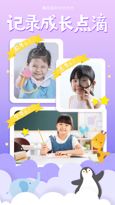 儿童节成长对比晒照宣传海报预览效果