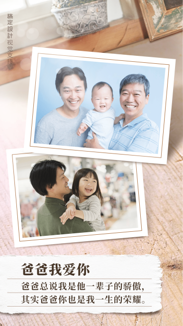 父亲节节日祝福温馨海报预览效果