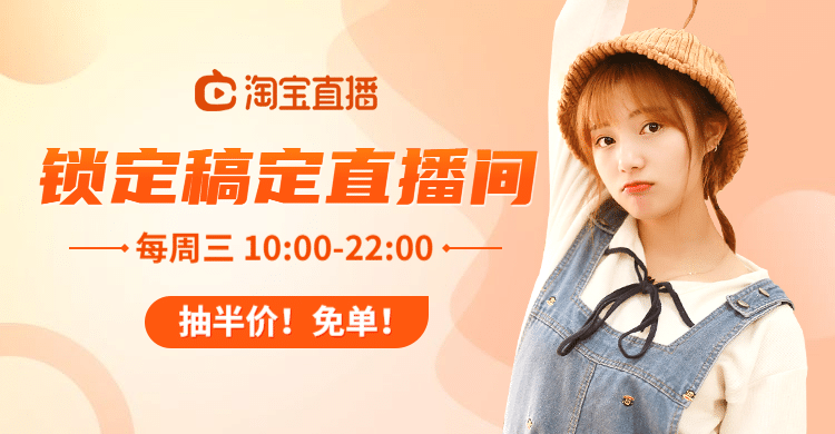 日常上新女装店铺直播海报banner预览效果