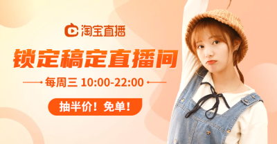 日常上新女装店铺直播海报banner