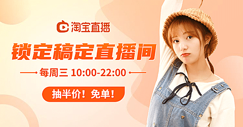 日常上新女装店铺直播海报banner