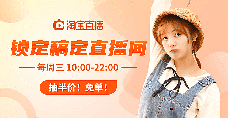 日常上新女装店铺直播海报banner
