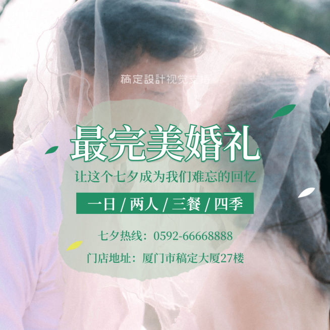 最完美的婚礼朋友圈封面/婚庆机构宣传预览效果