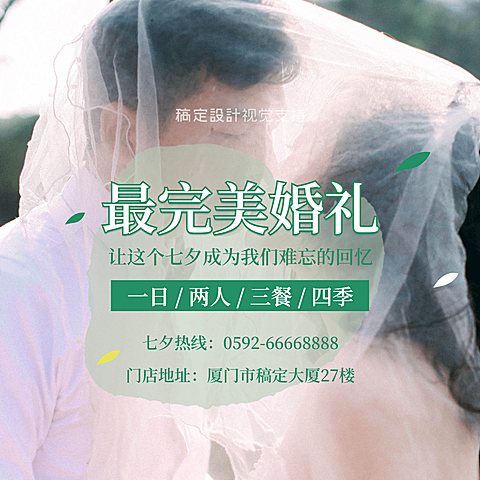 最完美的婚礼朋友圈封面/婚庆机构宣传