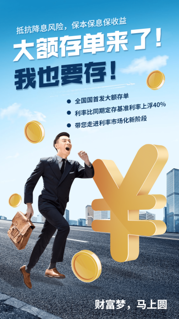 金融保险大额存单理财产品营销海报预览效果